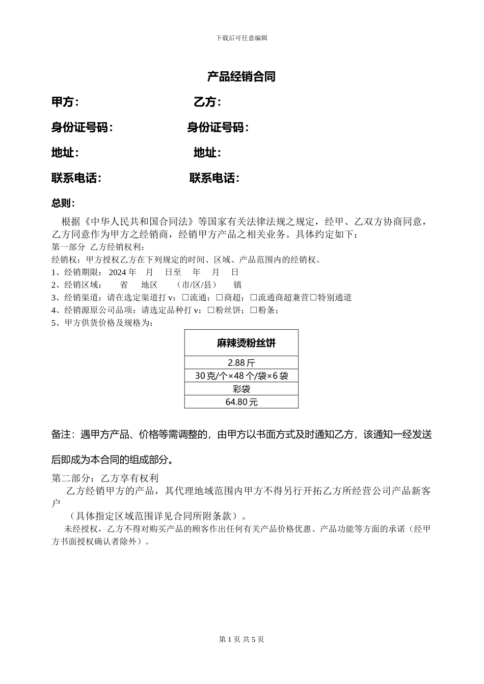 产品代理合同_第1页