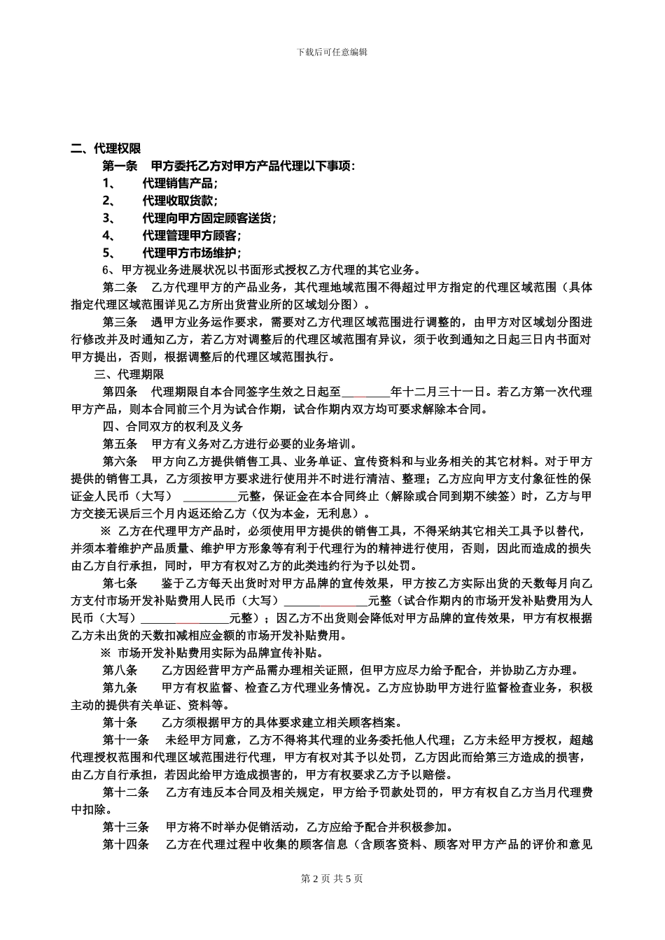 产品代理合同_第2页