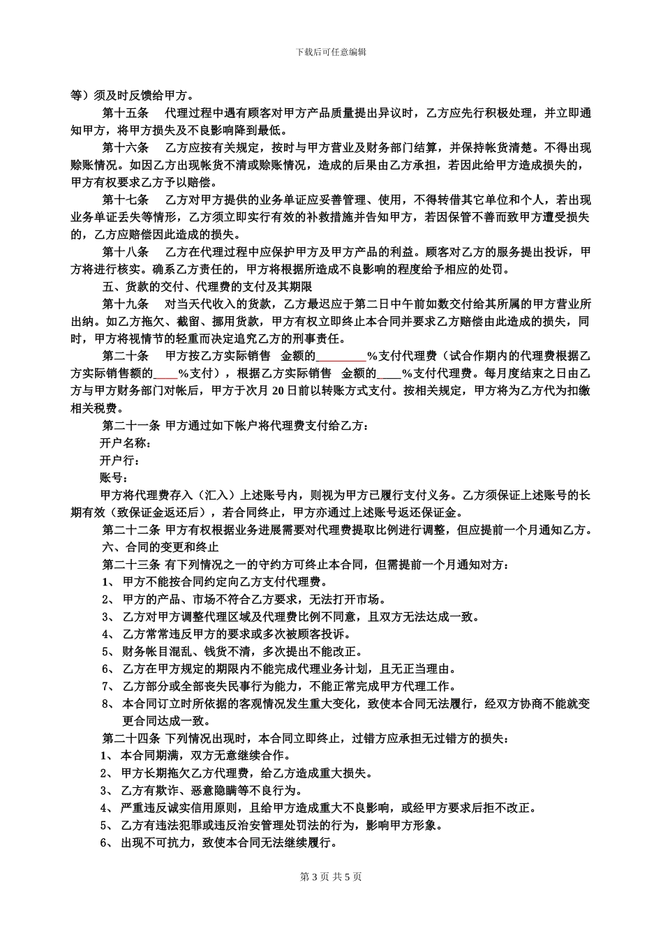 产品代理合同_第3页