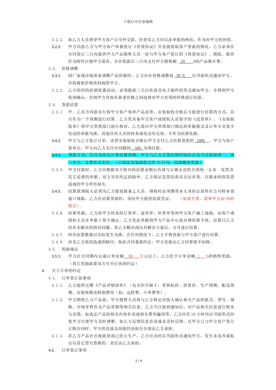 产品供销合作协议书_第2页