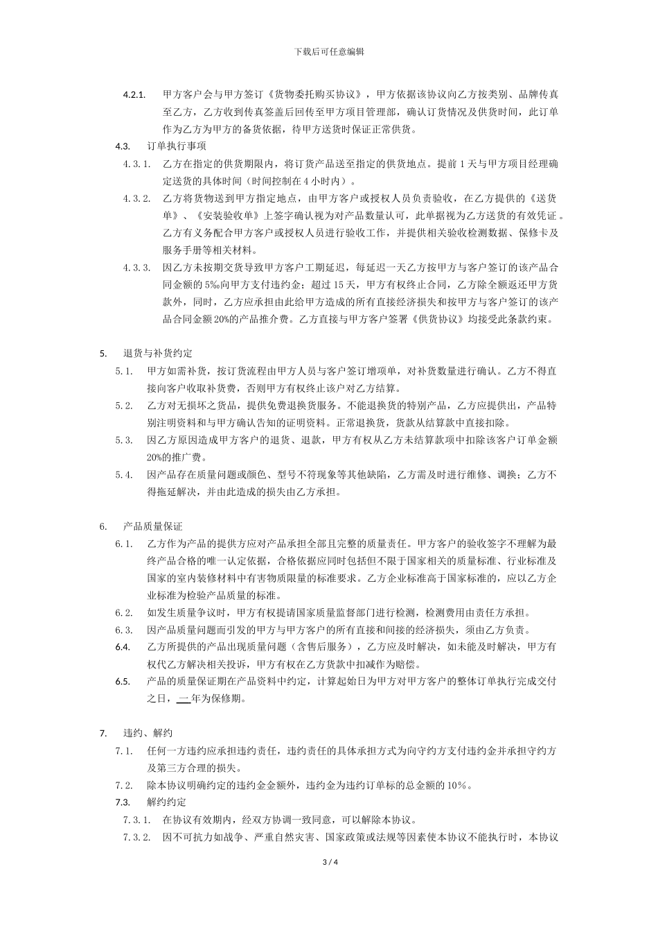 产品供销合作协议书_第3页