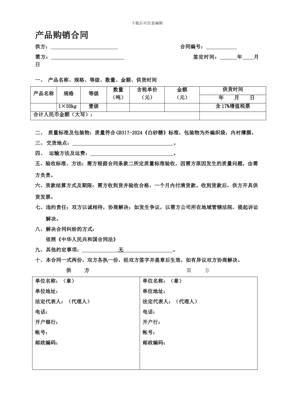 产品供销合同_第1页