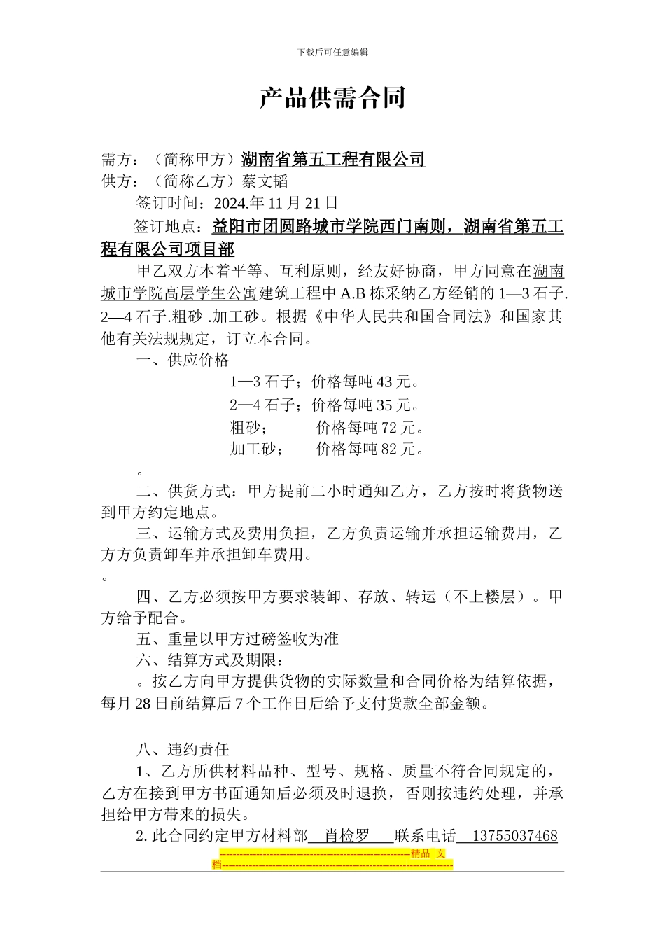 产品供需合同888_第1页