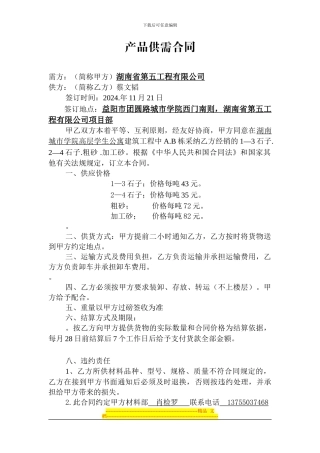 产品供需合同888