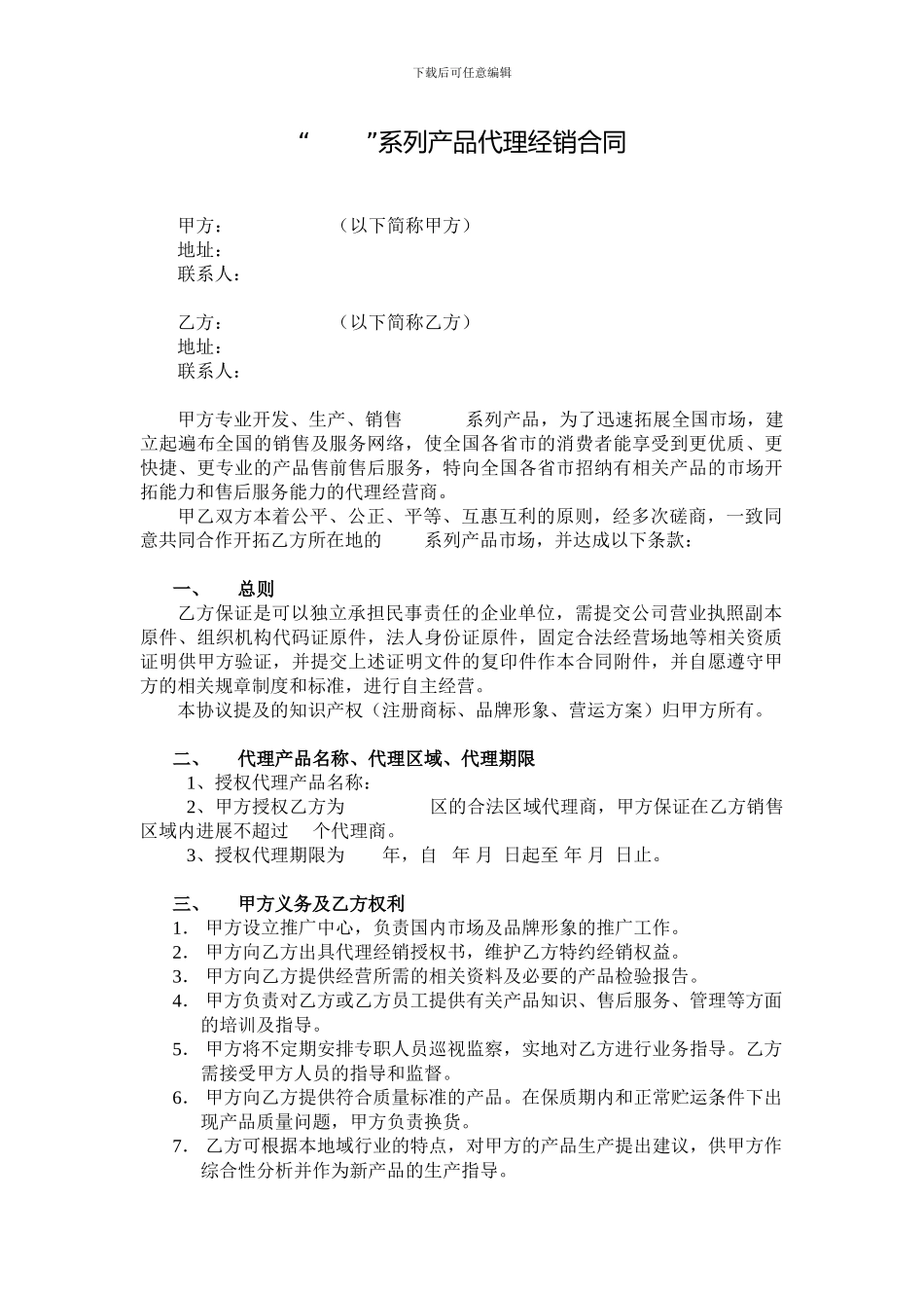 产品代理经销商签订合同范本_第1页