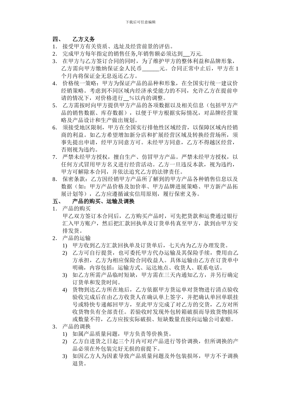 产品代理经销商签订合同范本_第2页