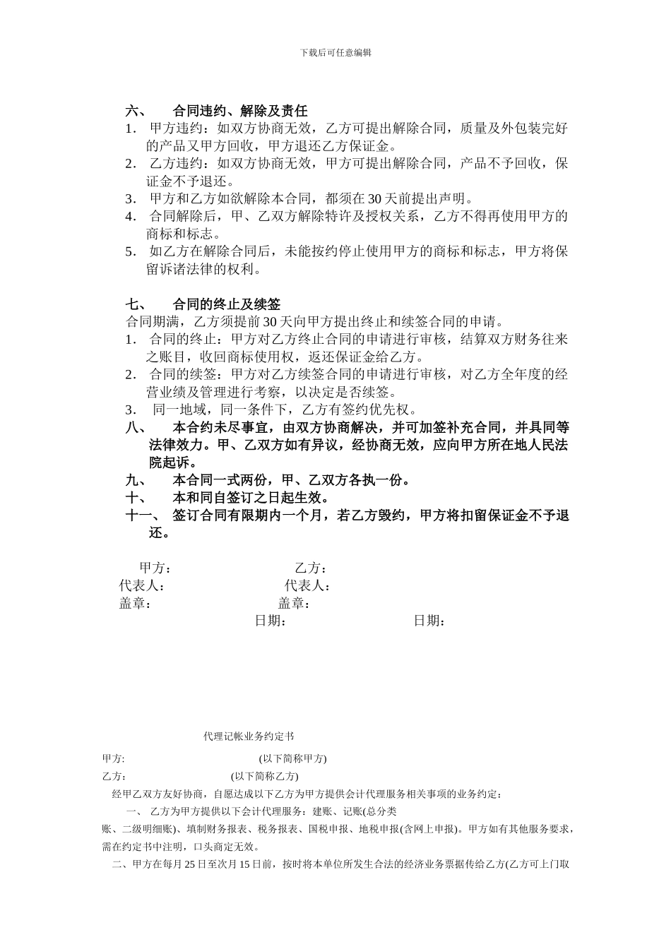 产品代理经销商签订合同范本_第3页