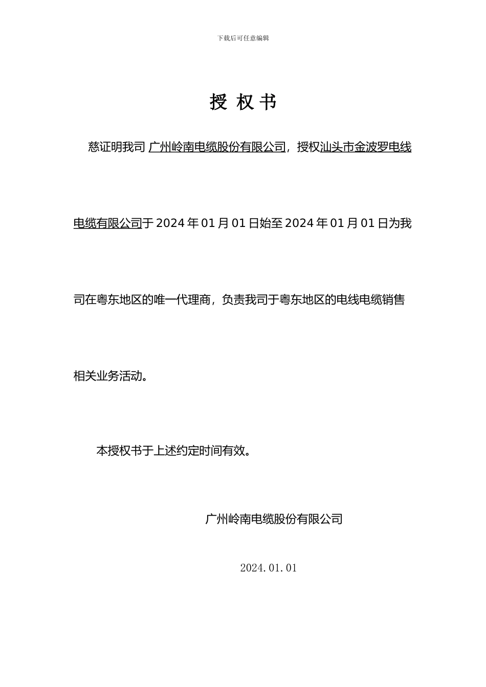 产品代理经销授权书_第1页