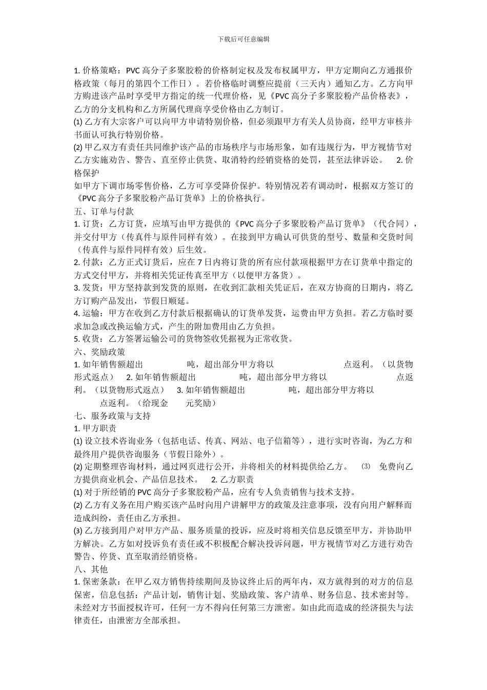 产品代理销售协议_第3页