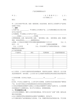 产品代理销售协议