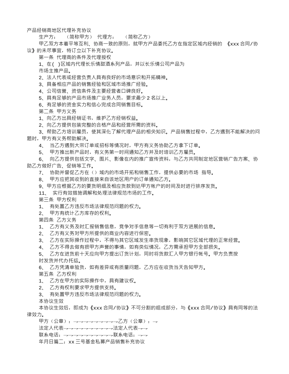产品代理补充协议书_第1页