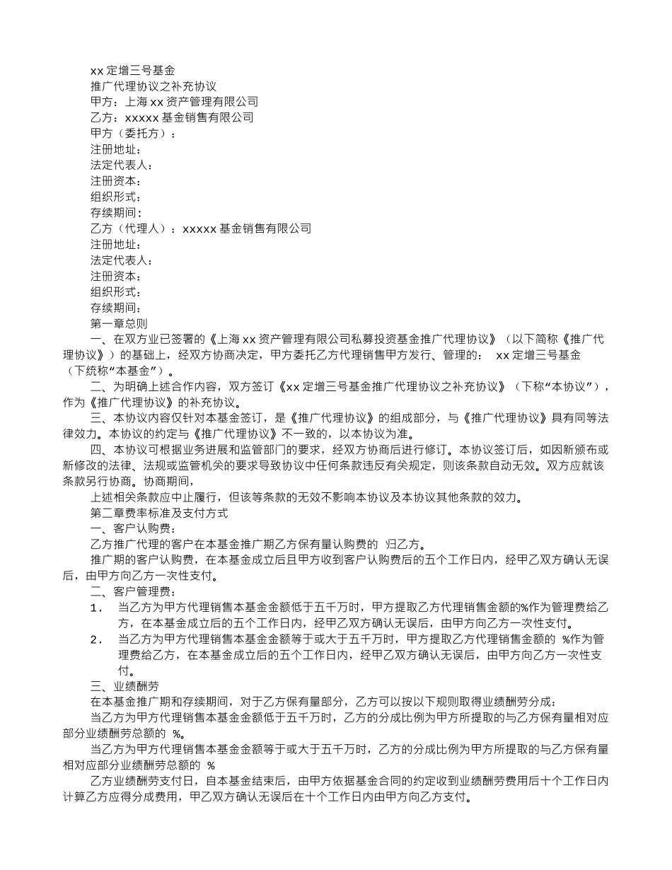产品代理补充协议书_第2页