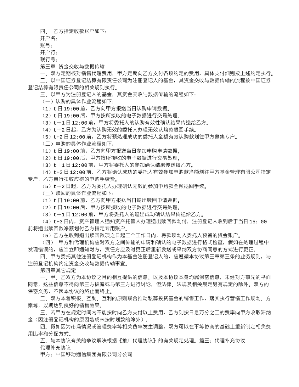 产品代理补充协议书_第3页