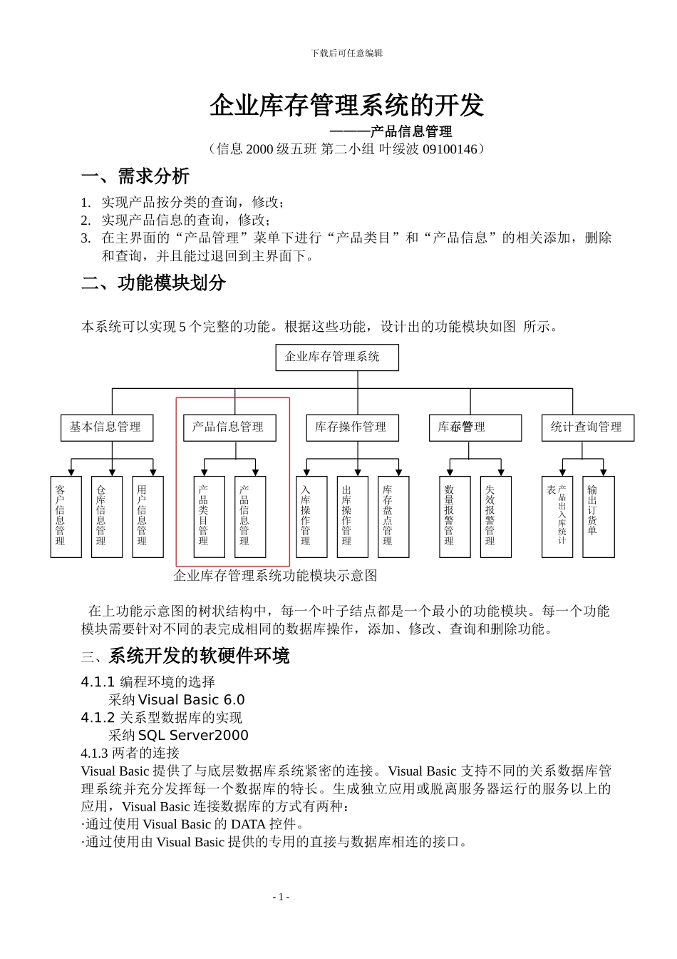 产品信息管理模块_第1页