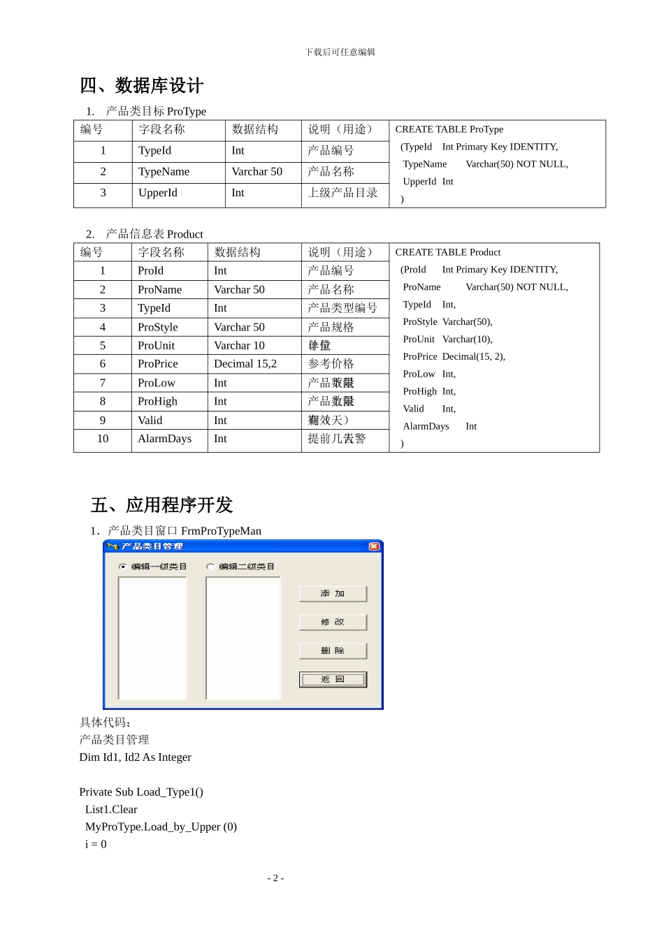 产品信息管理模块_第2页