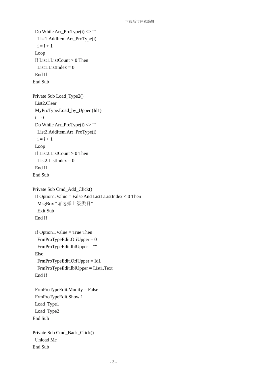 产品信息管理模块_第3页