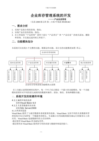 产品信息管理模块
