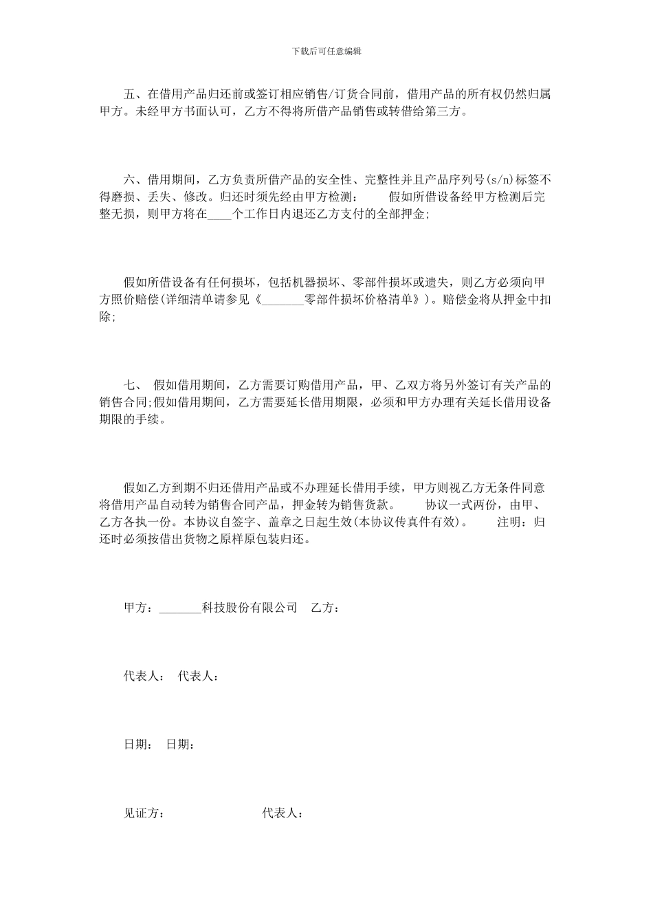 产品借用协议书范本_第2页