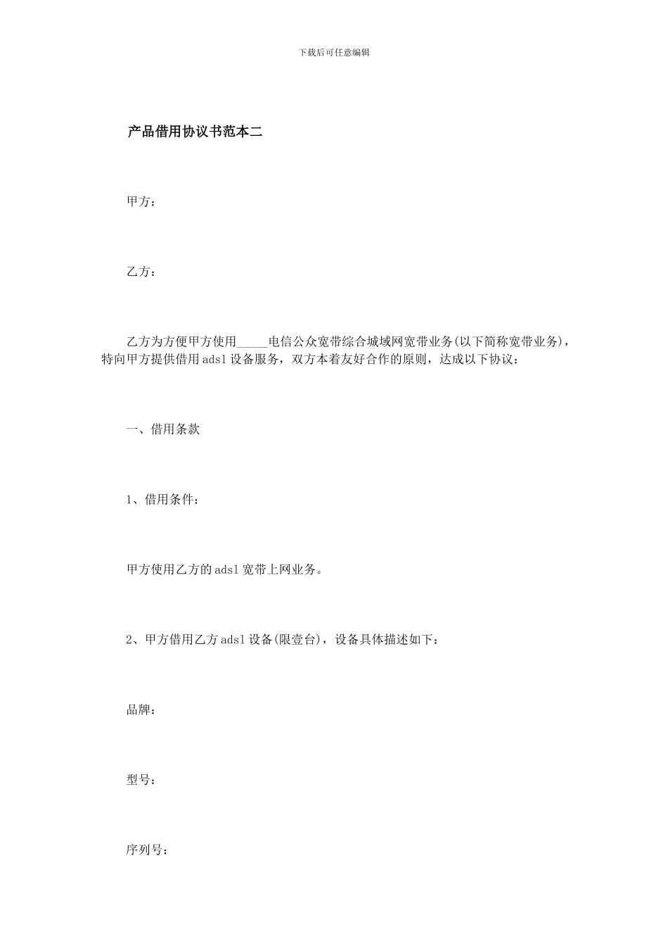 产品借用协议书范本_第3页
