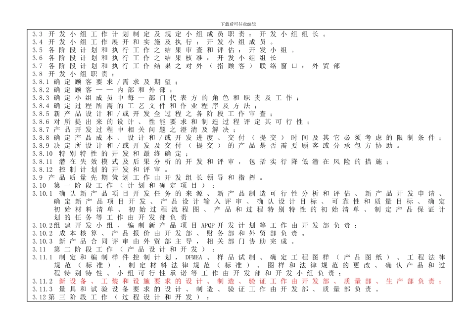产品先期质量策划控制程序_第2页
