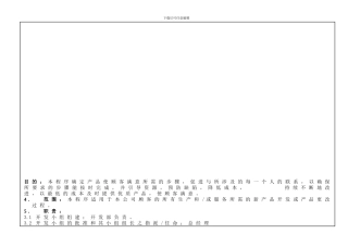 产品先期质量策划控制程序