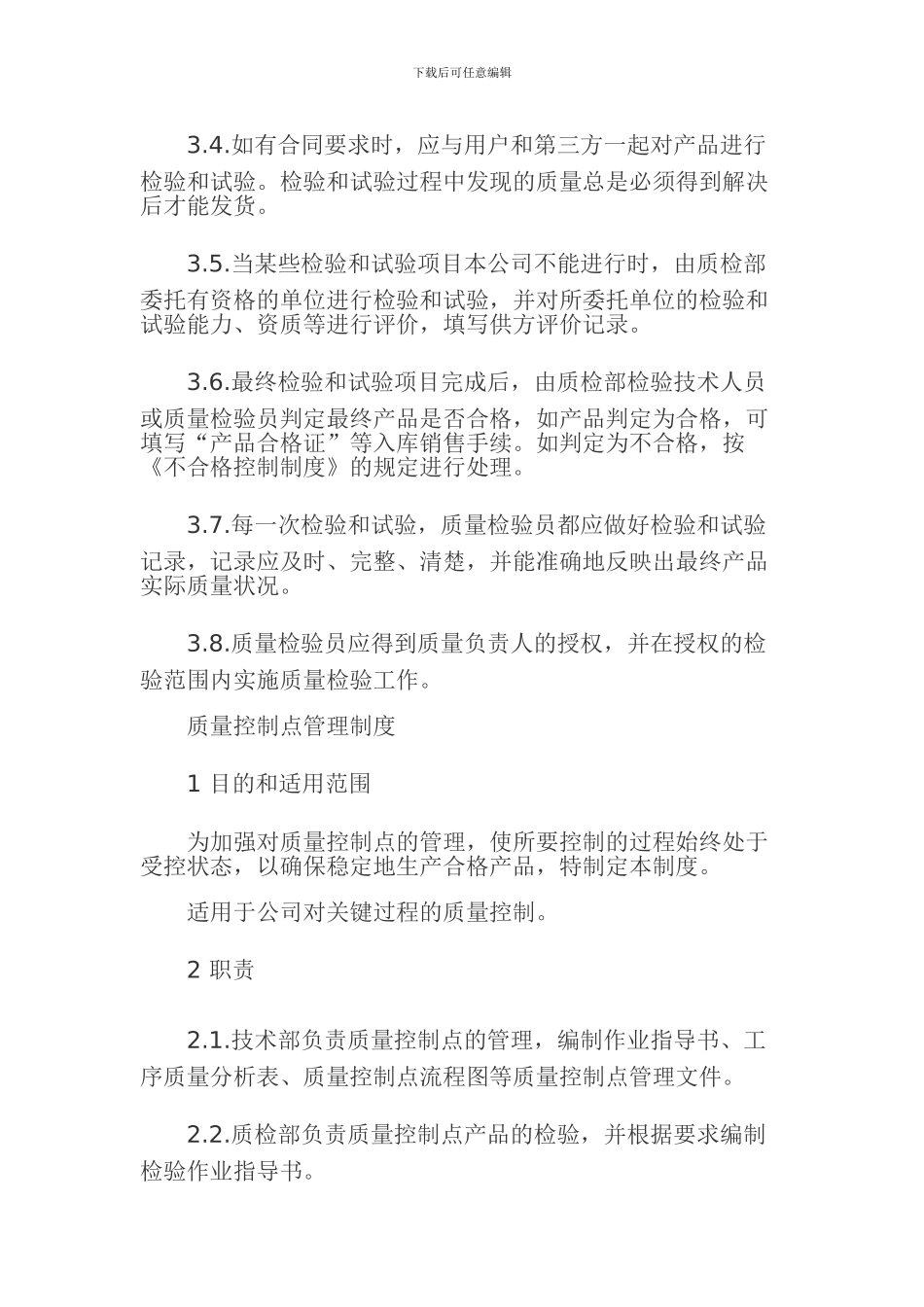 产品出厂质量检验制度_第2页