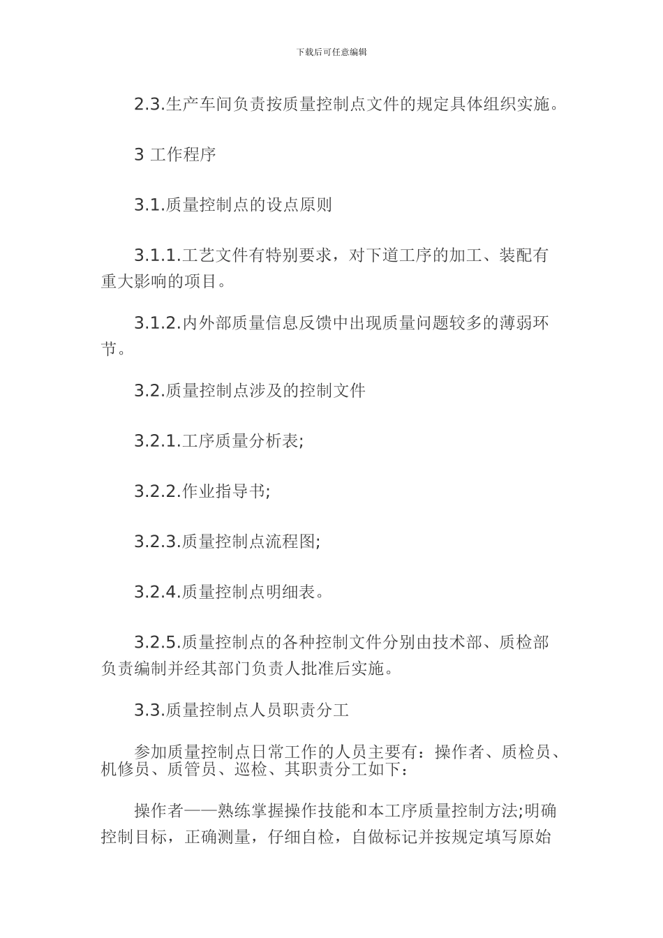 产品出厂质量检验制度_第3页