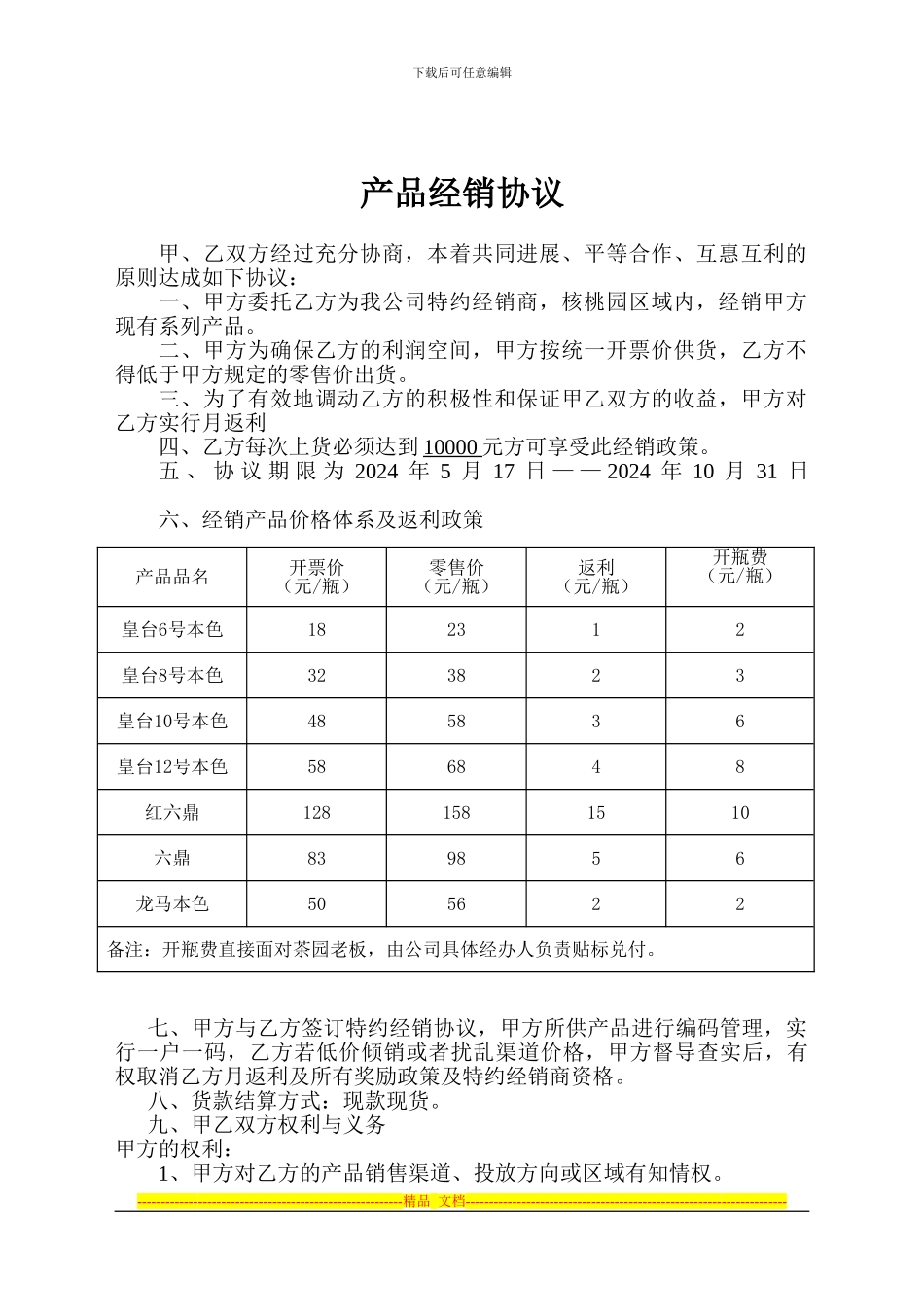 产品分销协议-_第1页