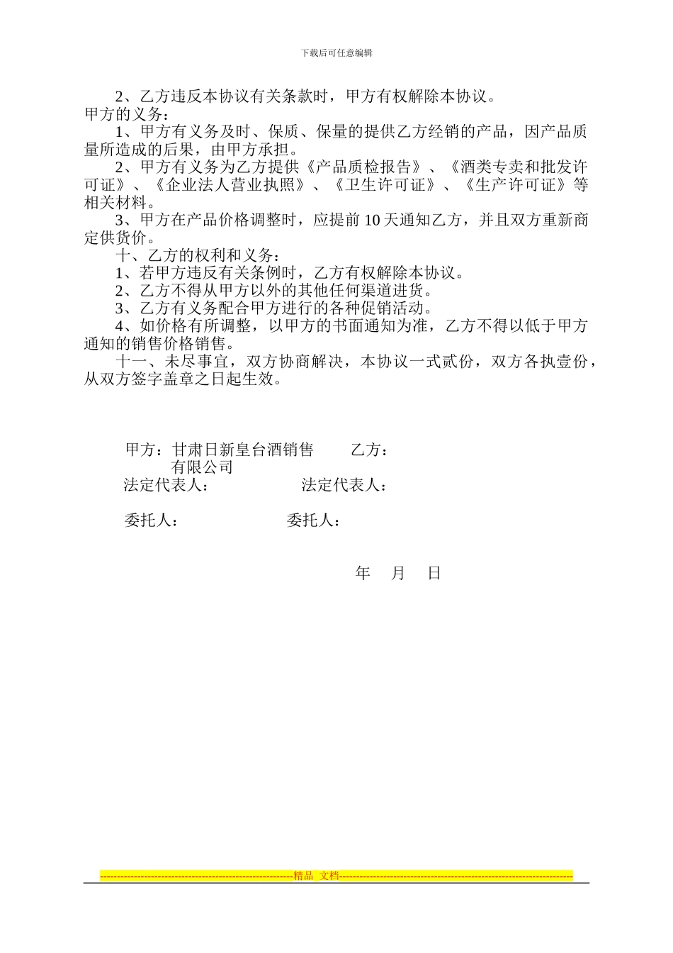 产品分销协议-_第2页
