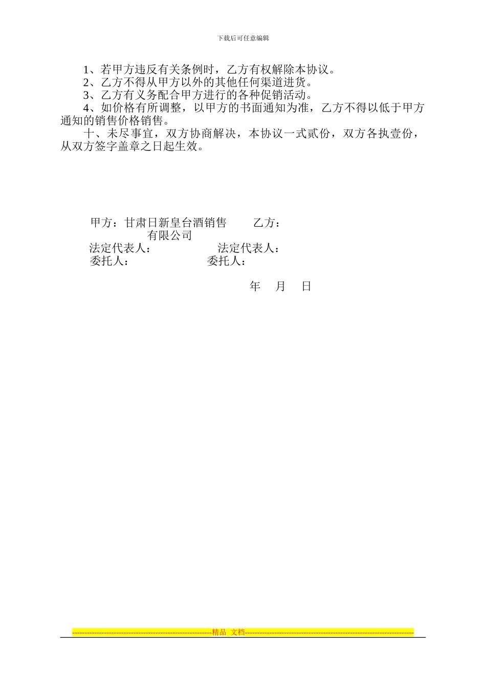 产品分销协议_第2页