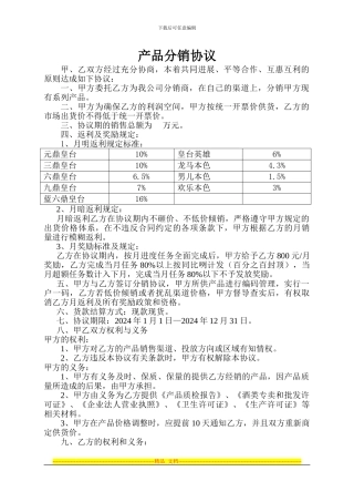 产品分销协议