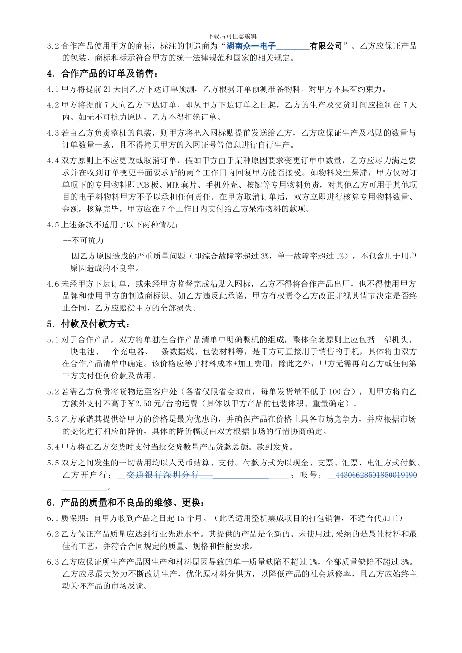 产品加工合作协议_第2页