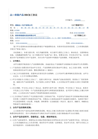 产品加工合作协议