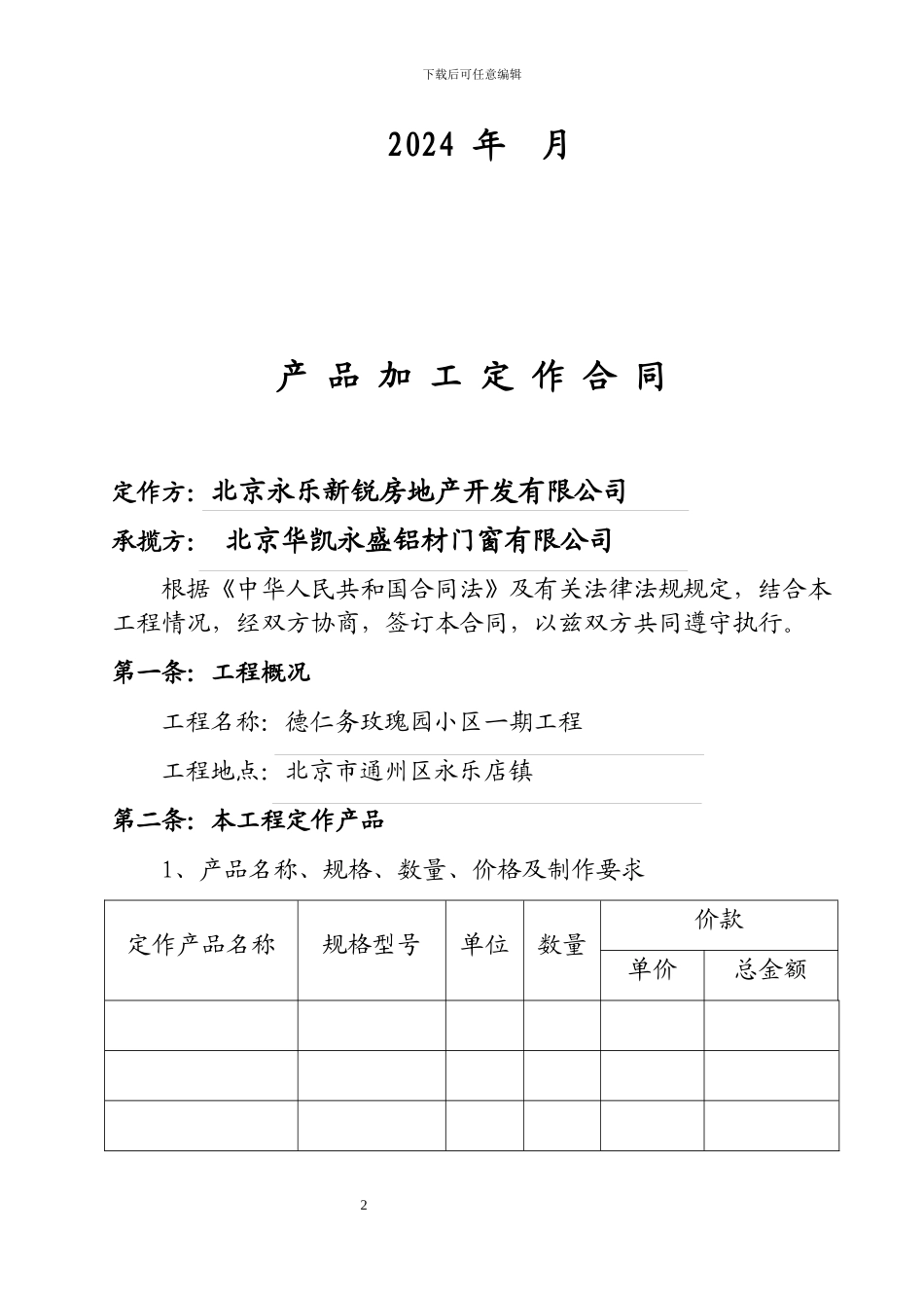 产品加工定做合同_第2页