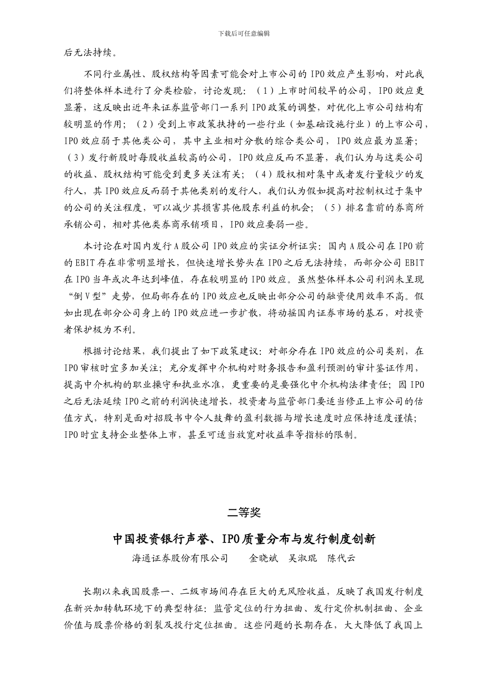 产品制度类---深圳证券交易所_第2页