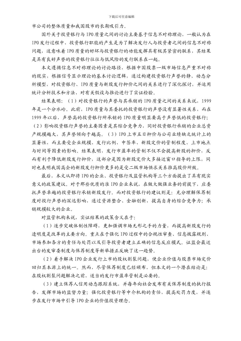 产品制度类---深圳证券交易所_第3页