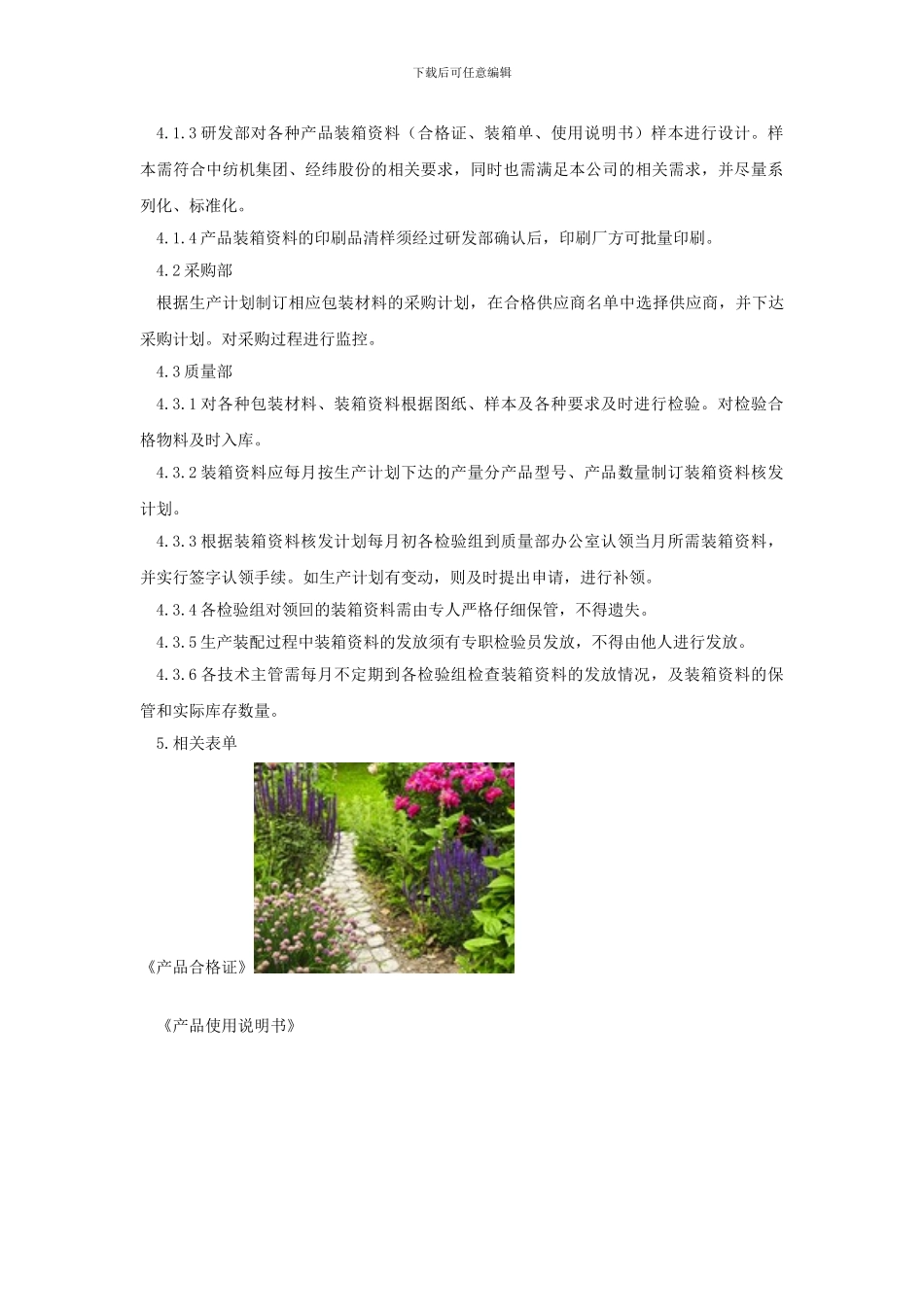 产品包装材料的控制程序_第2页