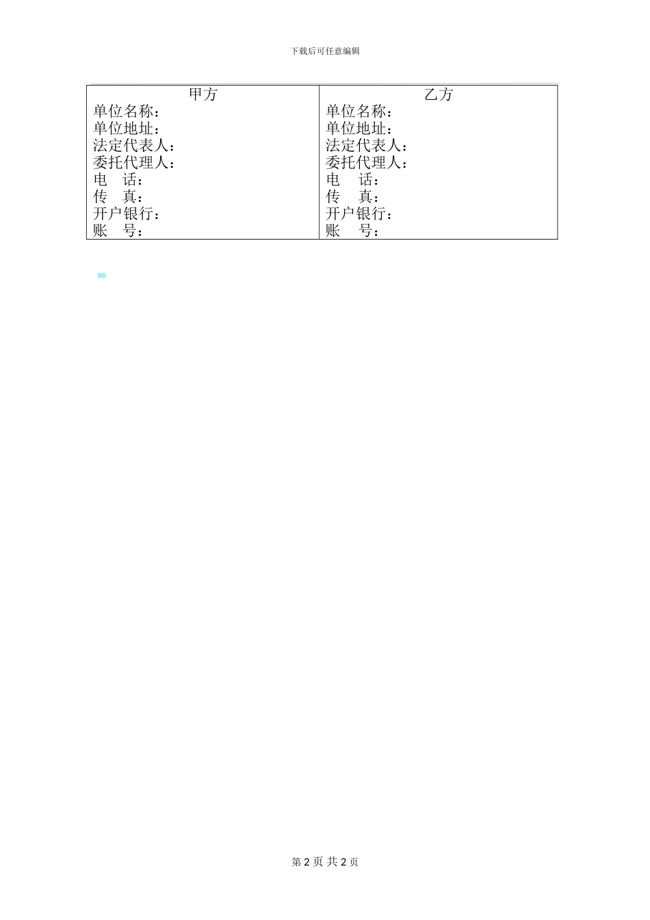产品供货合同_第2页