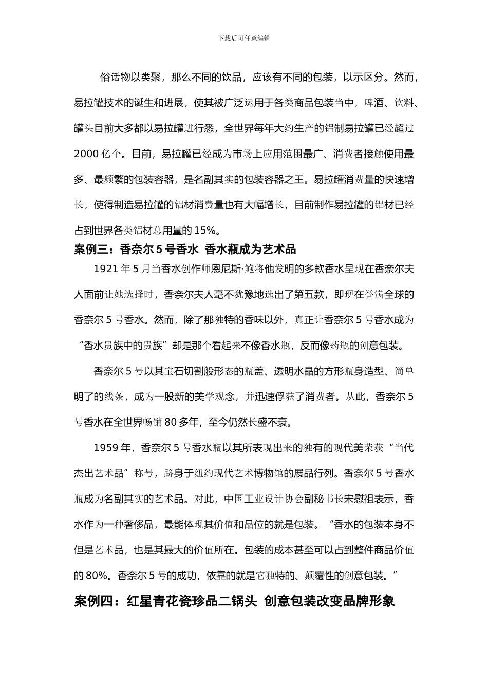 产品包装营销案例_第2页