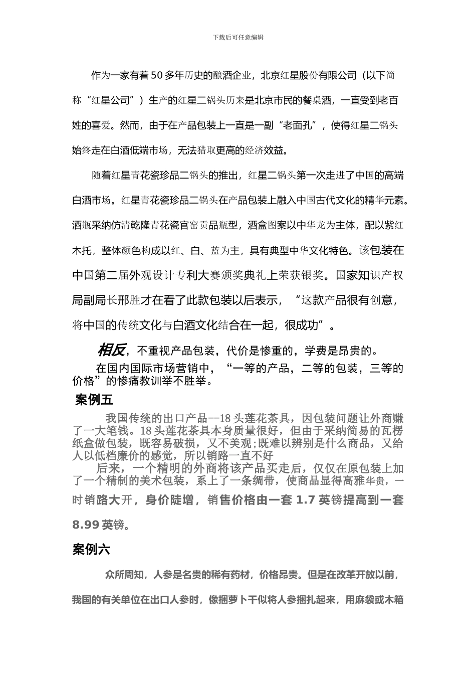 产品包装营销案例_第3页