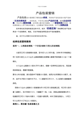 产品包装营销案例