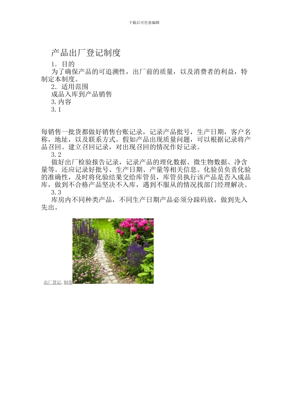 产品出厂登记制度_第1页