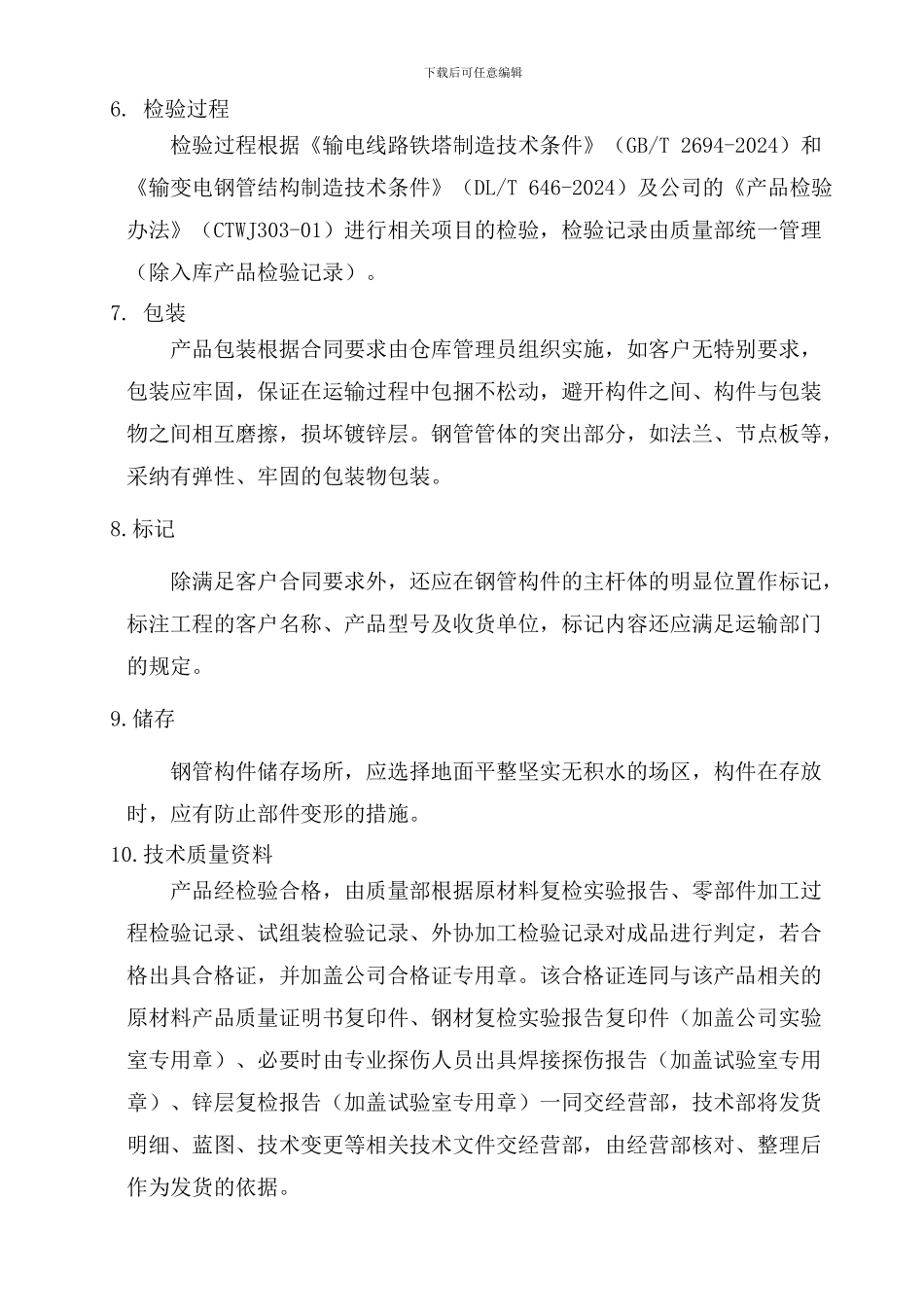 产品出厂检验制度_第3页