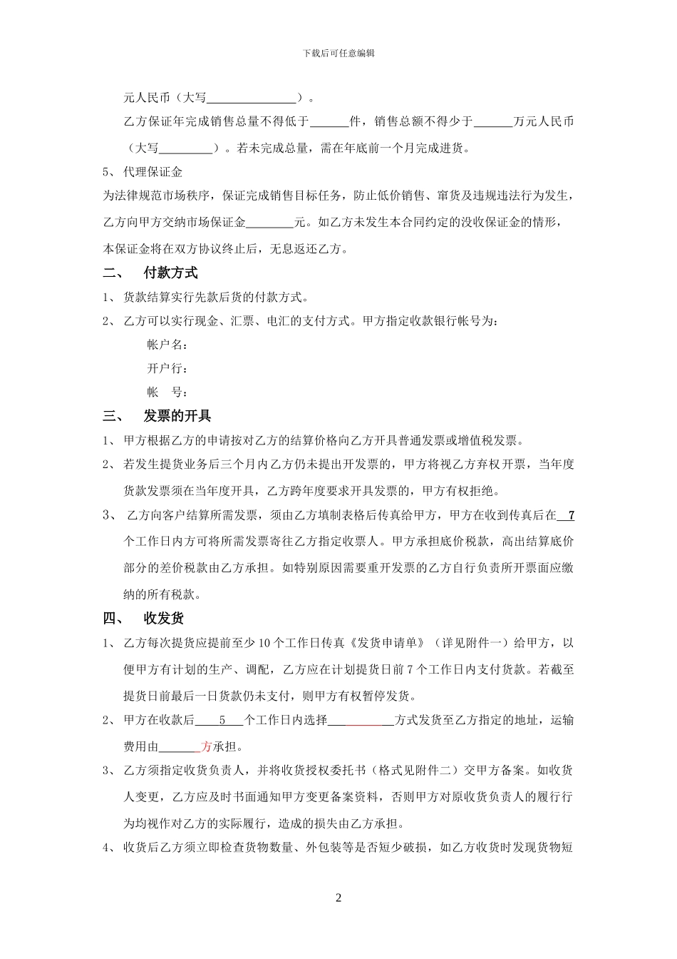 产品区域代理协议_第2页