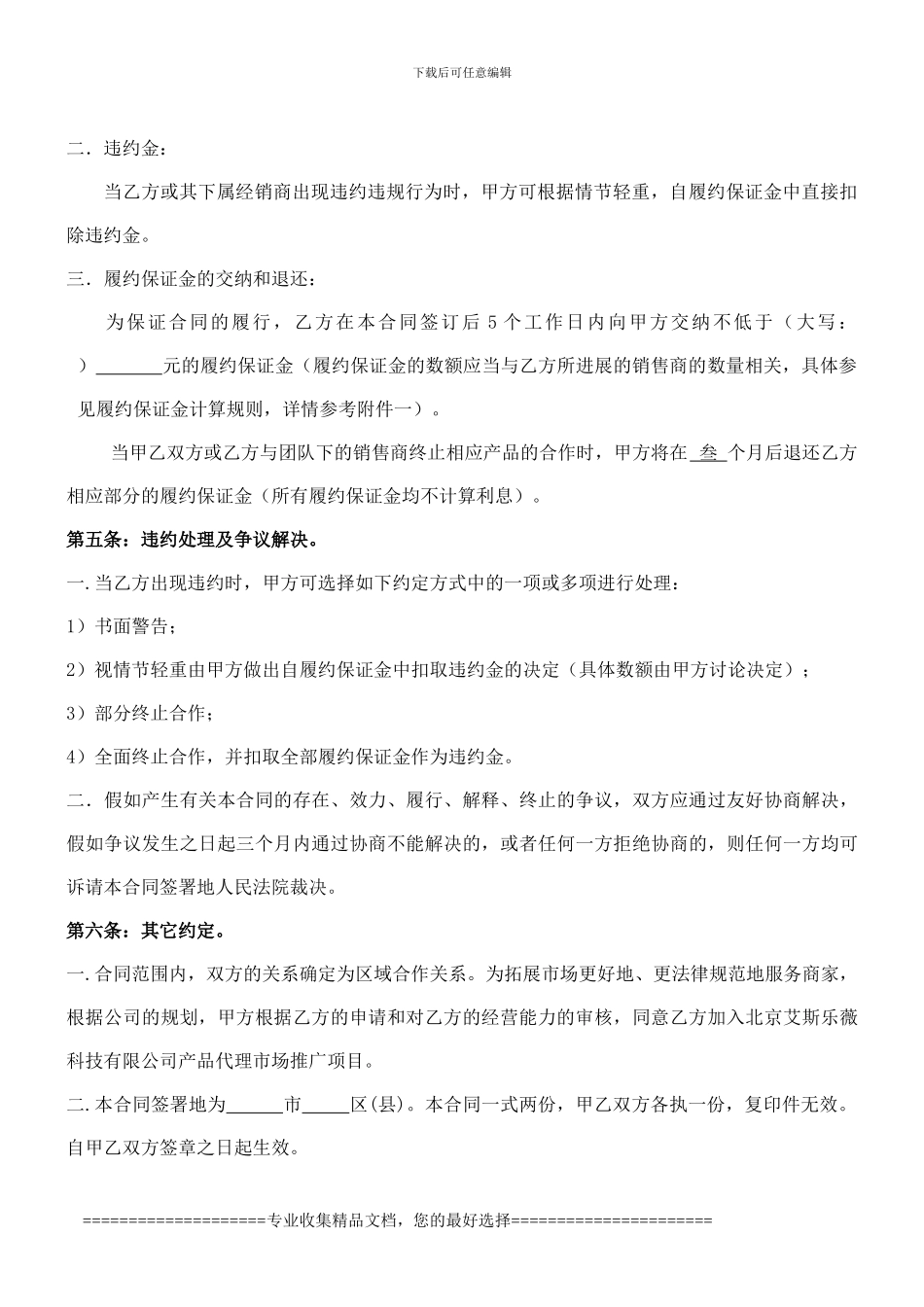 产品区域代理合作合同_第3页