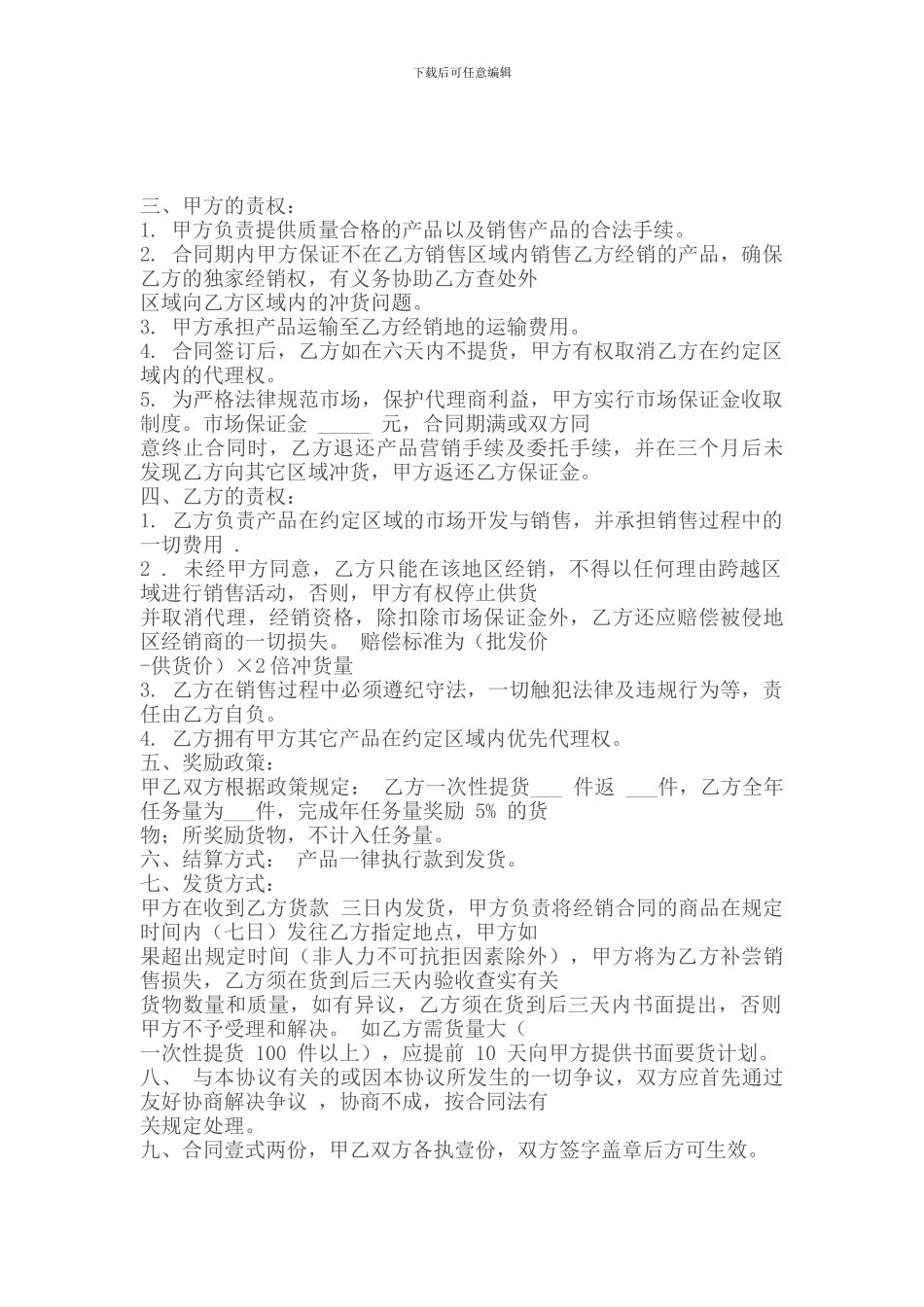 产品区域代理合同_第2页