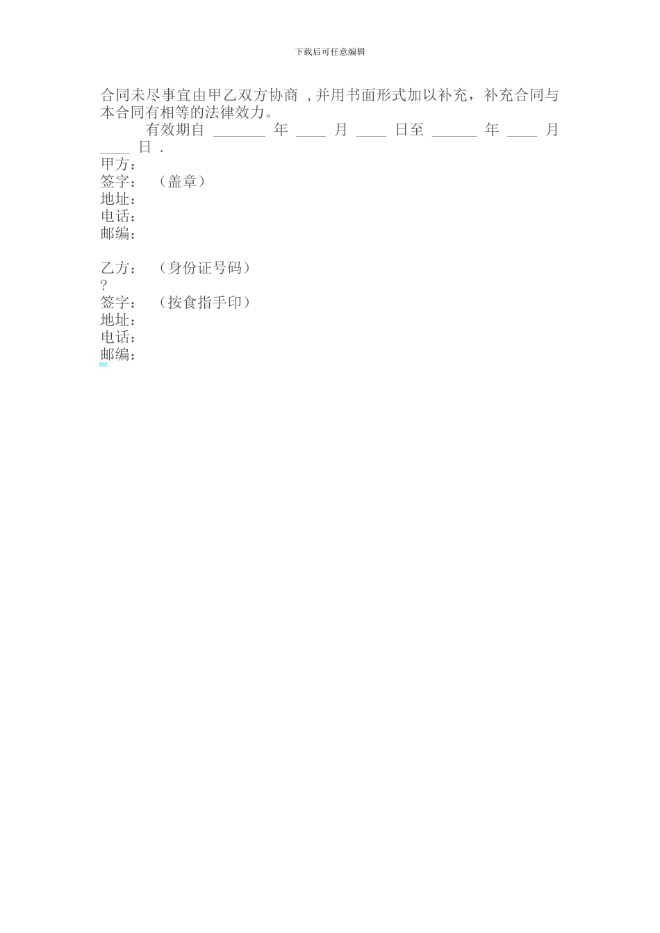 产品区域代理合同_第3页