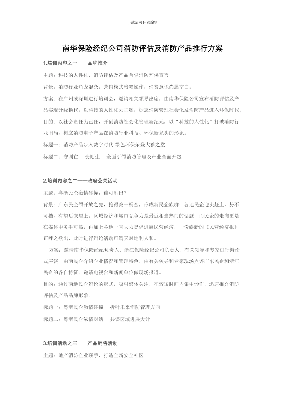 产品公关策划方案1_第1页