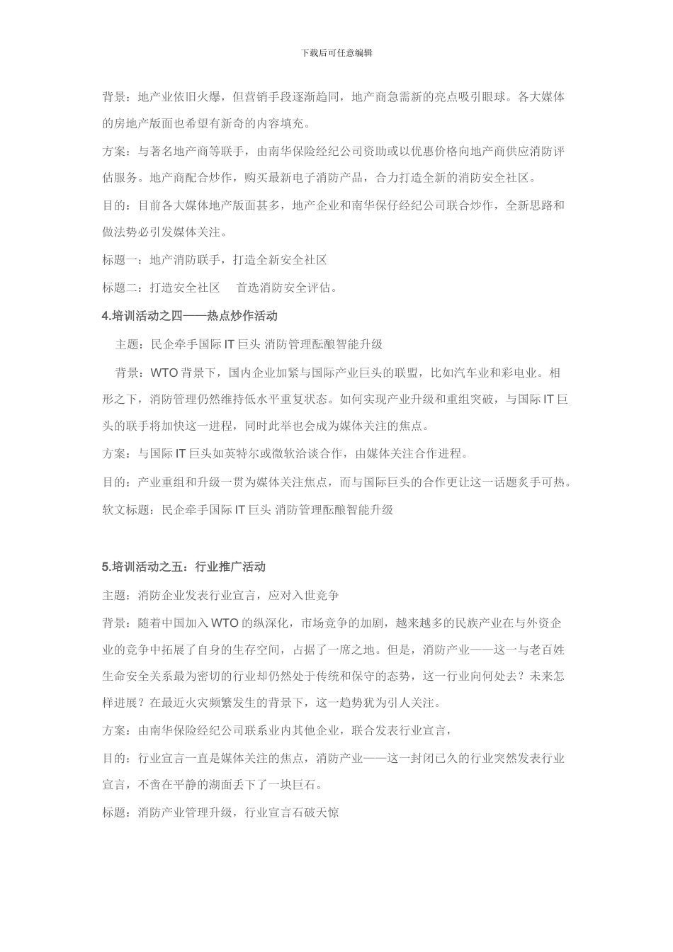 产品公关策划方案1_第2页