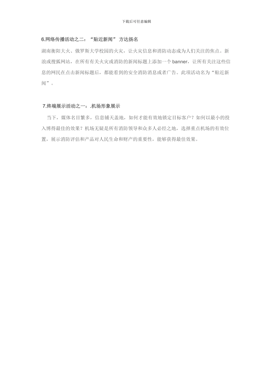 产品公关策划方案1_第3页